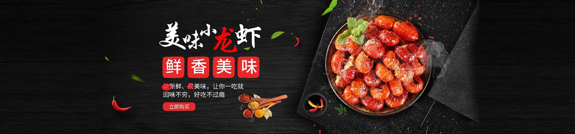 岚皋小龙虾
